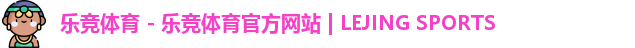 乐竞体育